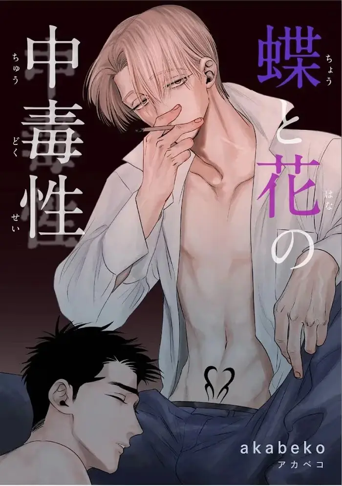 Chou To Kumo No Su - Chapter 6.5 Page 5