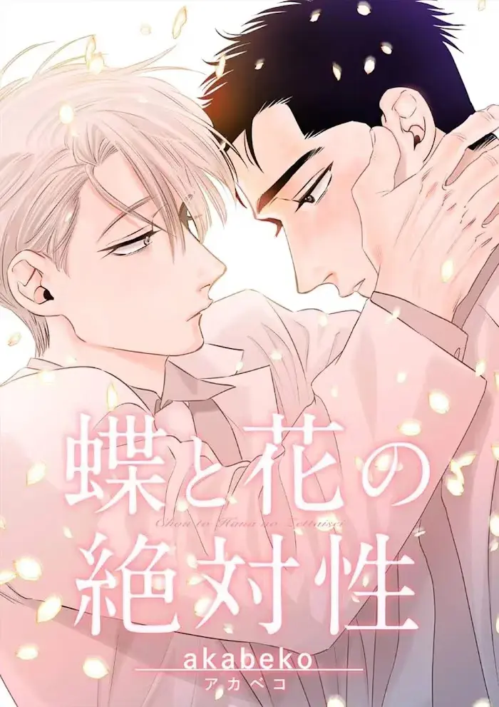 Chou To Kumo No Su - Chapter 8 Page 4