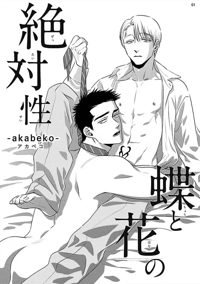 Chou To Kumo No Su - Chapter 8 Page 6