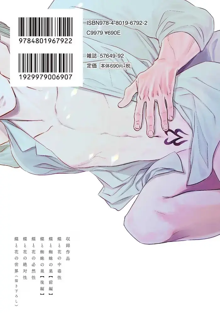 Chou To Kumo No Su - Chapter 9 Page 21