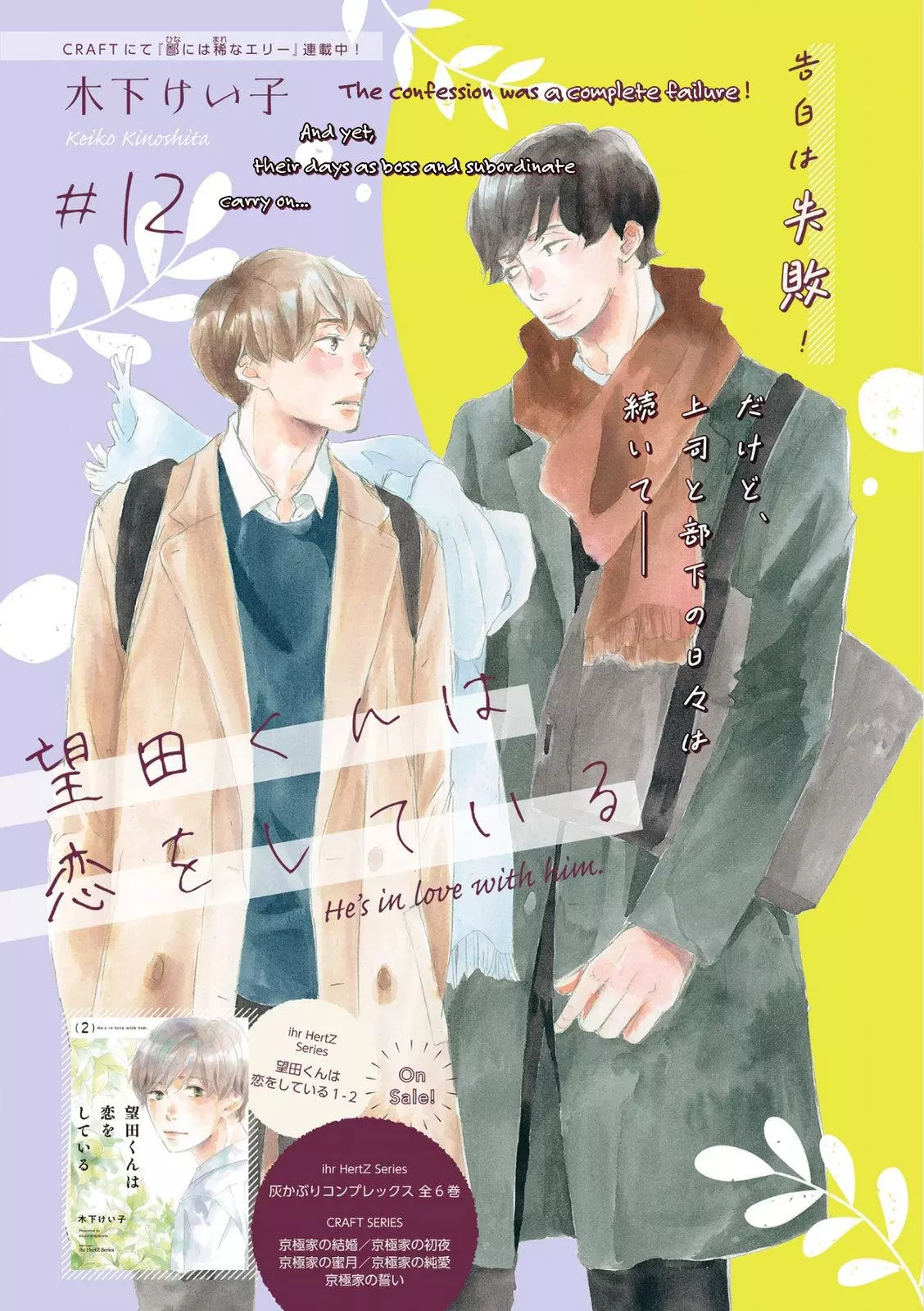 Mochida-kun wa Koi wo Shiteiru - Chapter 12 Page 3