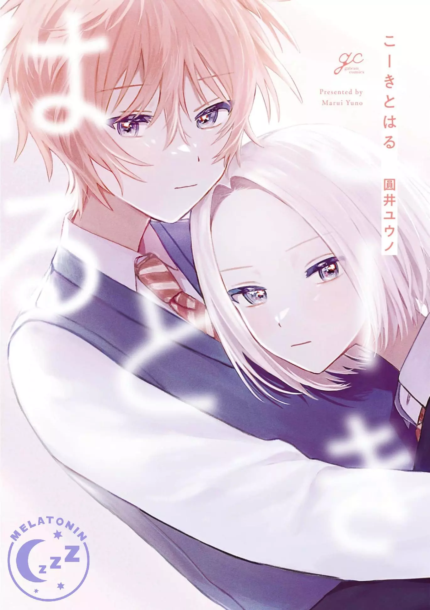 Kouki to Haru - Chapter 1 Page 2