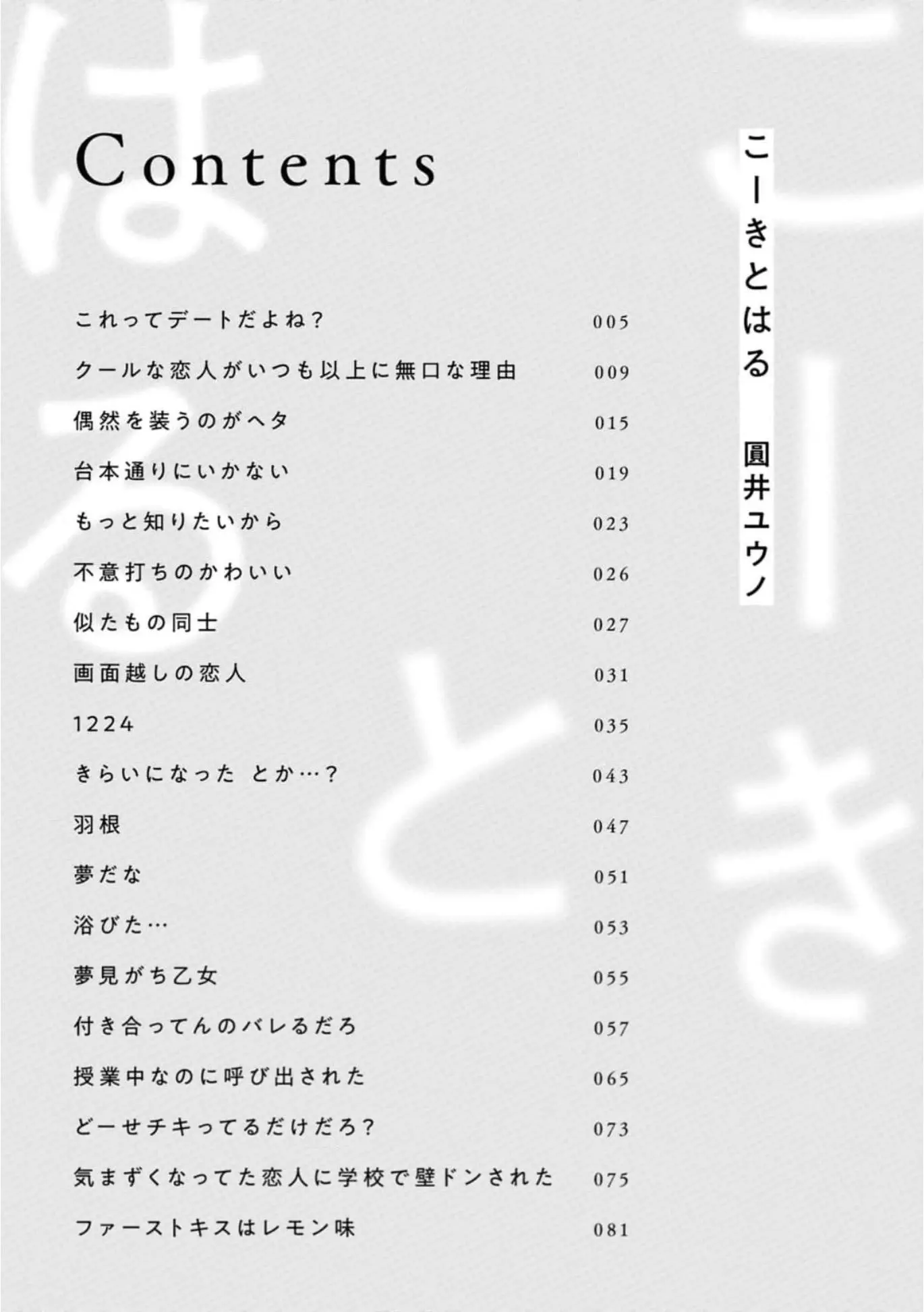 Kouki to Haru - Chapter 1 Page 4