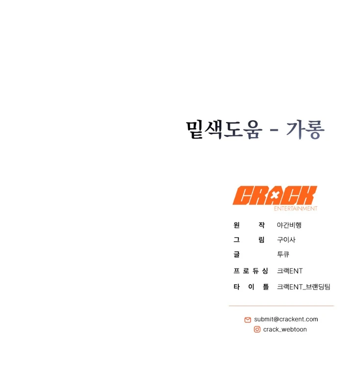 A Taste That I Know - Chapter 16 Page 141