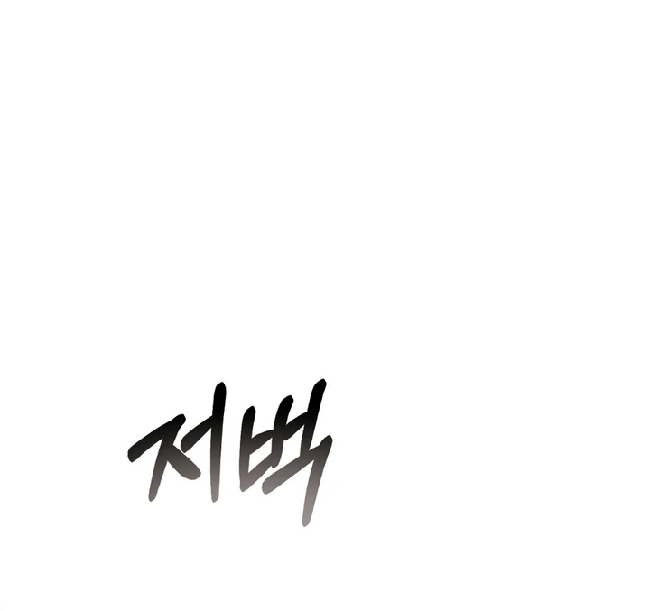 A Taste That I Know - Chapter 17 Page 126