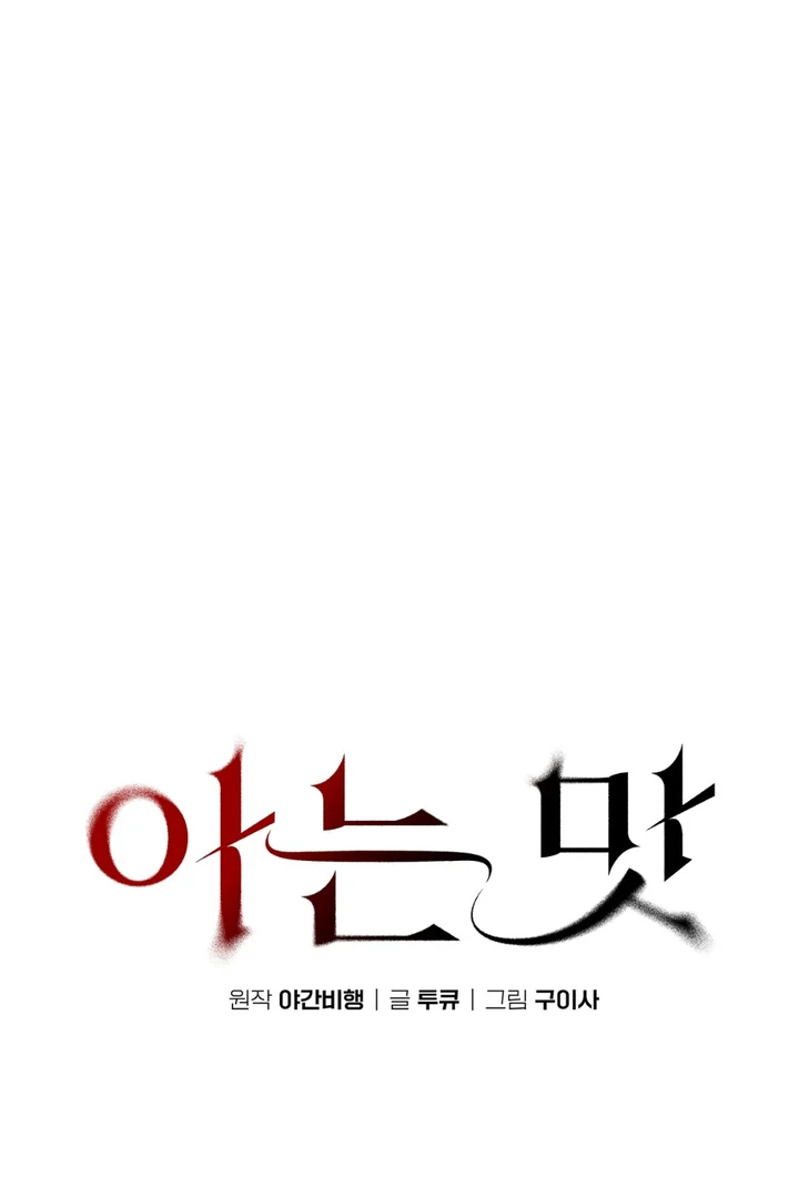 A Taste That I Know - Chapter 22 Page 49