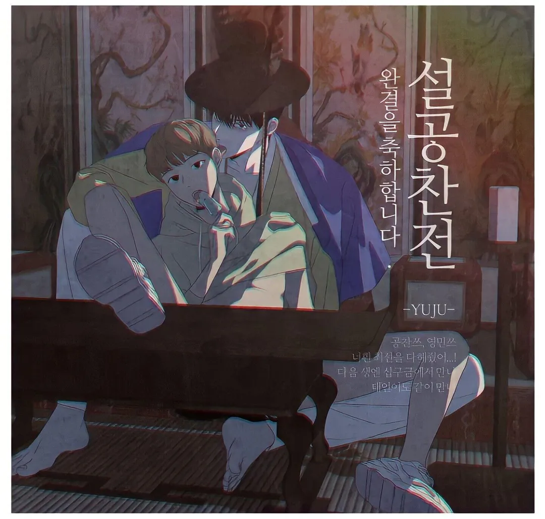 The Spooky Love Tale Of Gongchan Seol - Chapter 56 Page 36