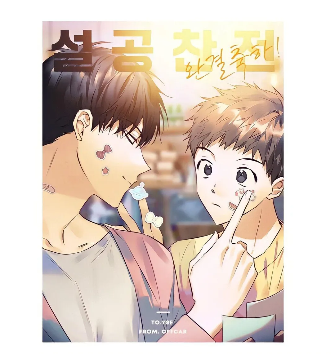 The Spooky Love Tale Of Gongchan Seol - Chapter 56 Page 39
