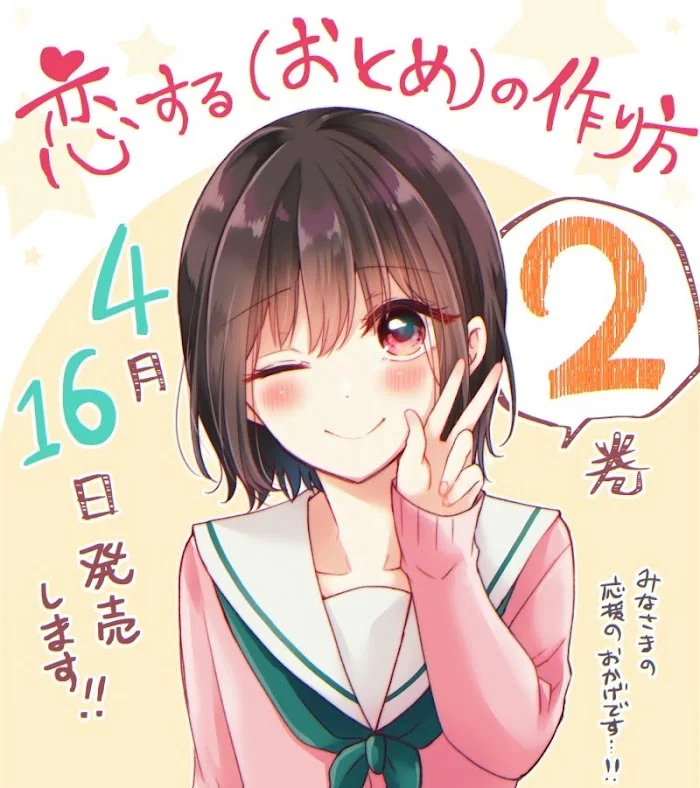 How To Make A “Girl” Fall In Love - Chapter 17 Page 12
