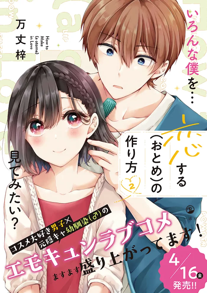 How To Make A “Girl” Fall In Love - Chapter 18 Page 14