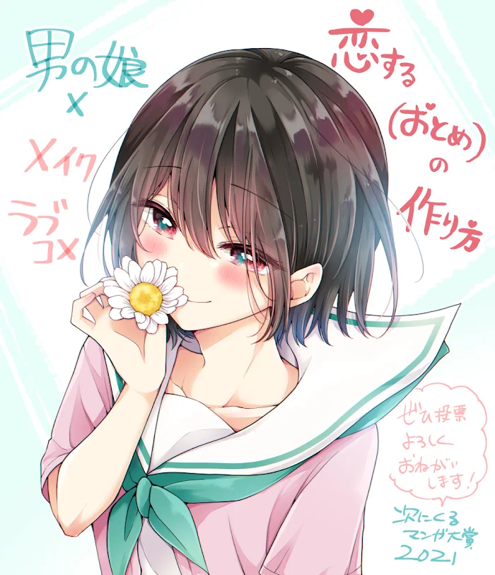 How To Make A “Girl” Fall In Love - Chapter 24 Page 15