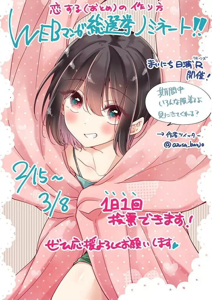 How To Make A “Girl” Fall In Love - Chapter 60 Page 13