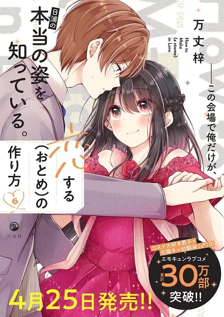 How To Make A “Girl” Fall In Love - Chapter 62 Page 14