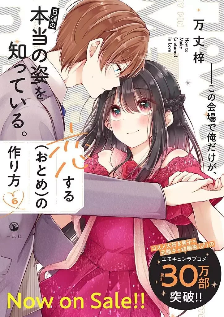 How To Make A “Girl” Fall In Love - Chapter 64 Page 15