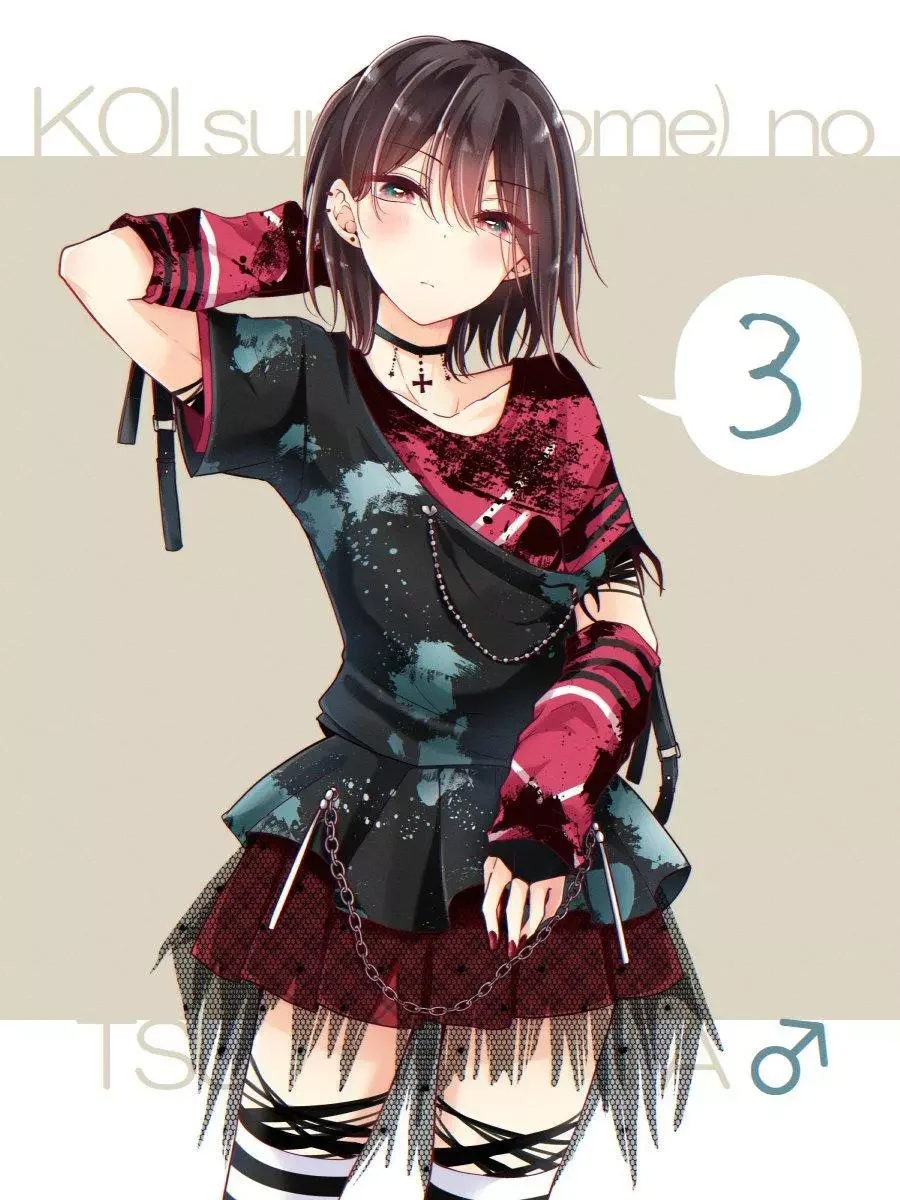 How To Make A “Girl” Fall In Love - Chapter 70.5 Page 3
