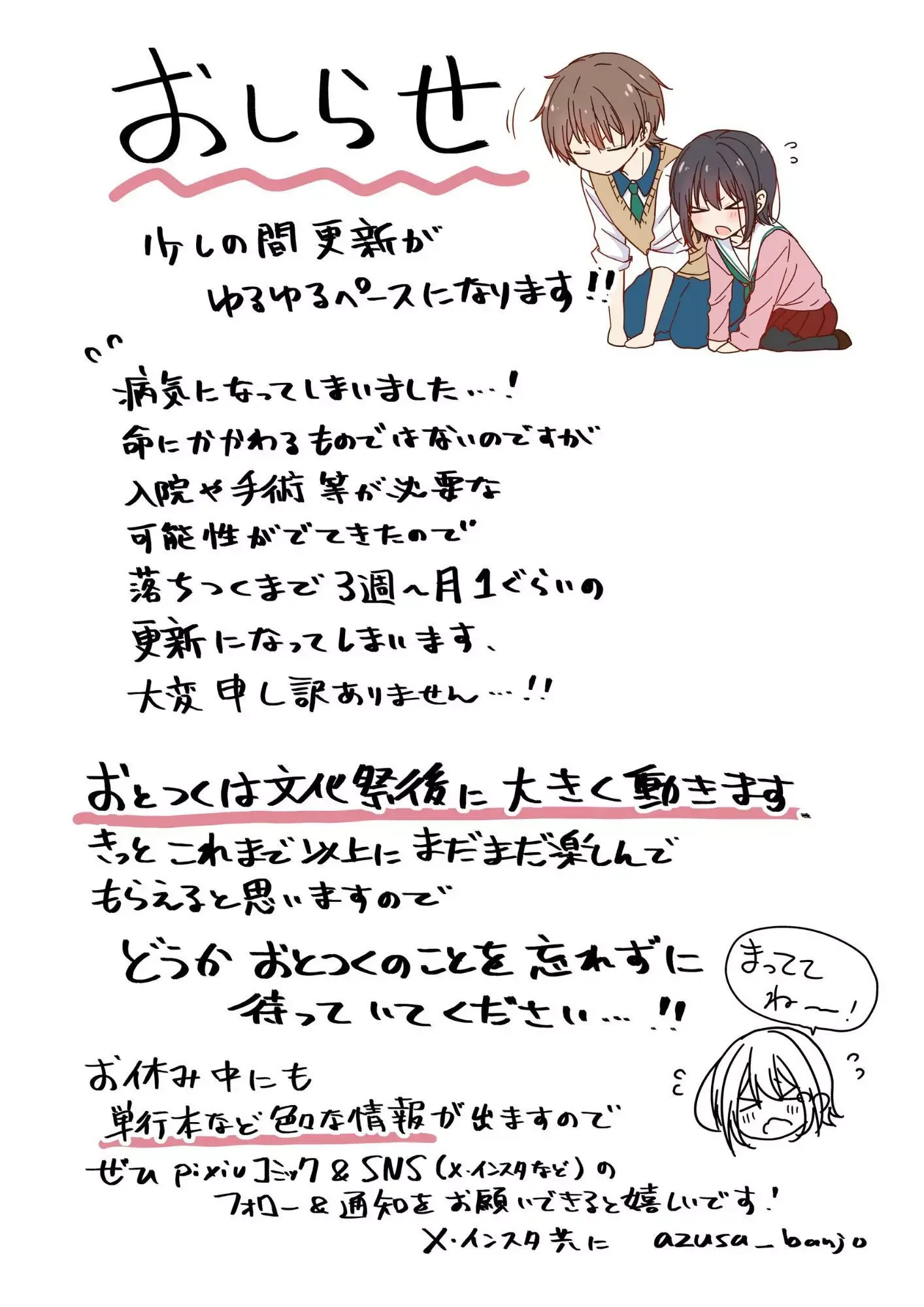 How To Make A “Girl” Fall In Love - Chapter 81.5 Page 4