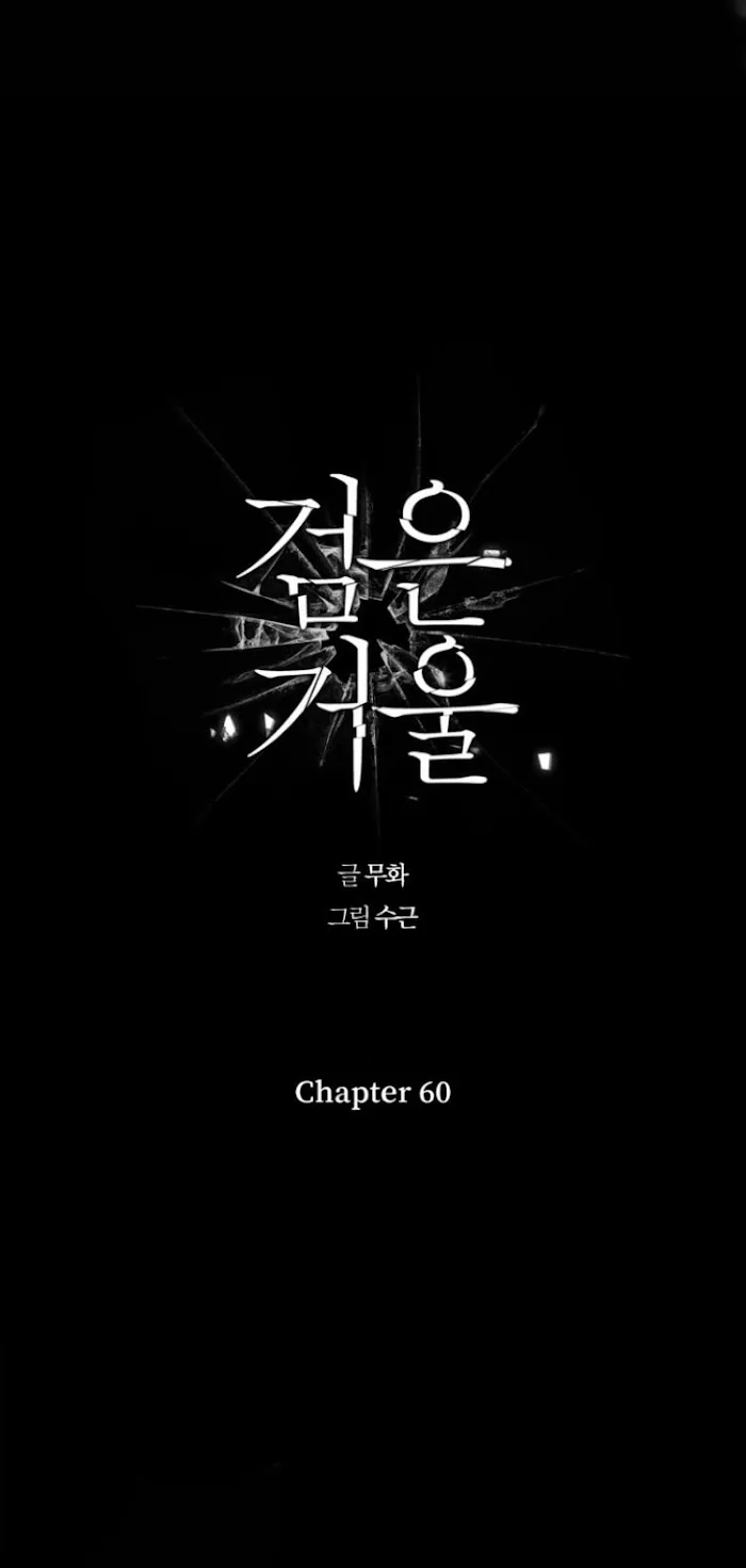 Black Mirror - Chapter 60 Page 1