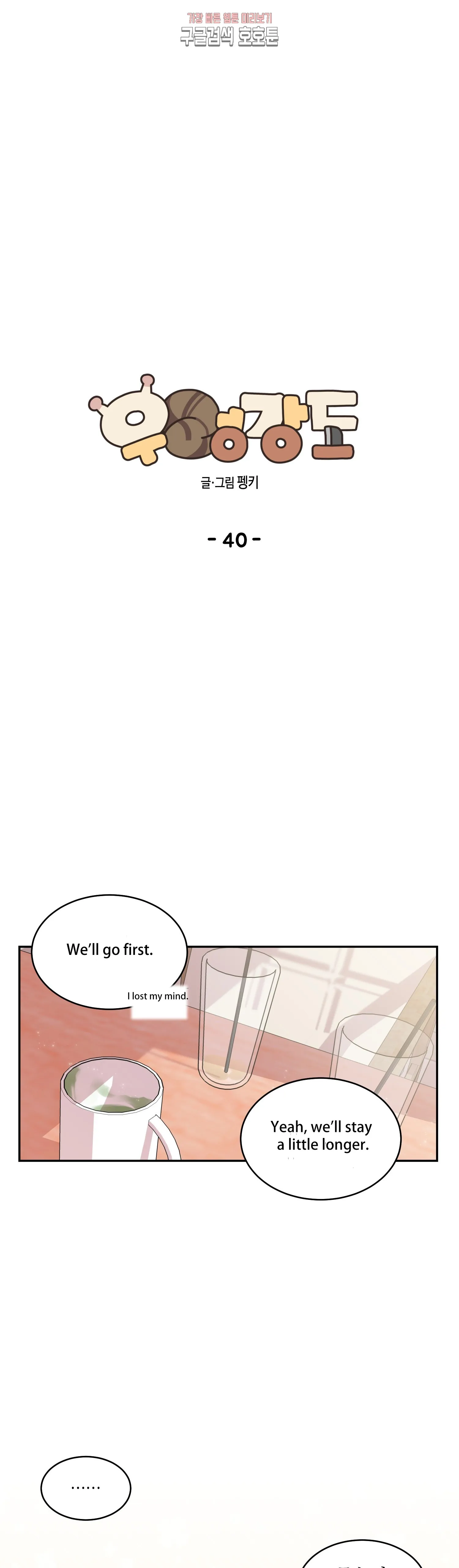 Pond Snail Robber - Chapter 40 Page 11