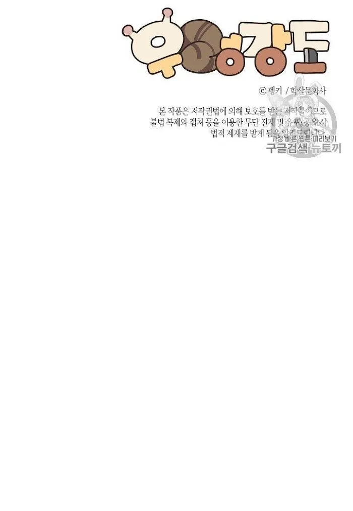 Pond Snail Robber - Chapter 69 Page 77