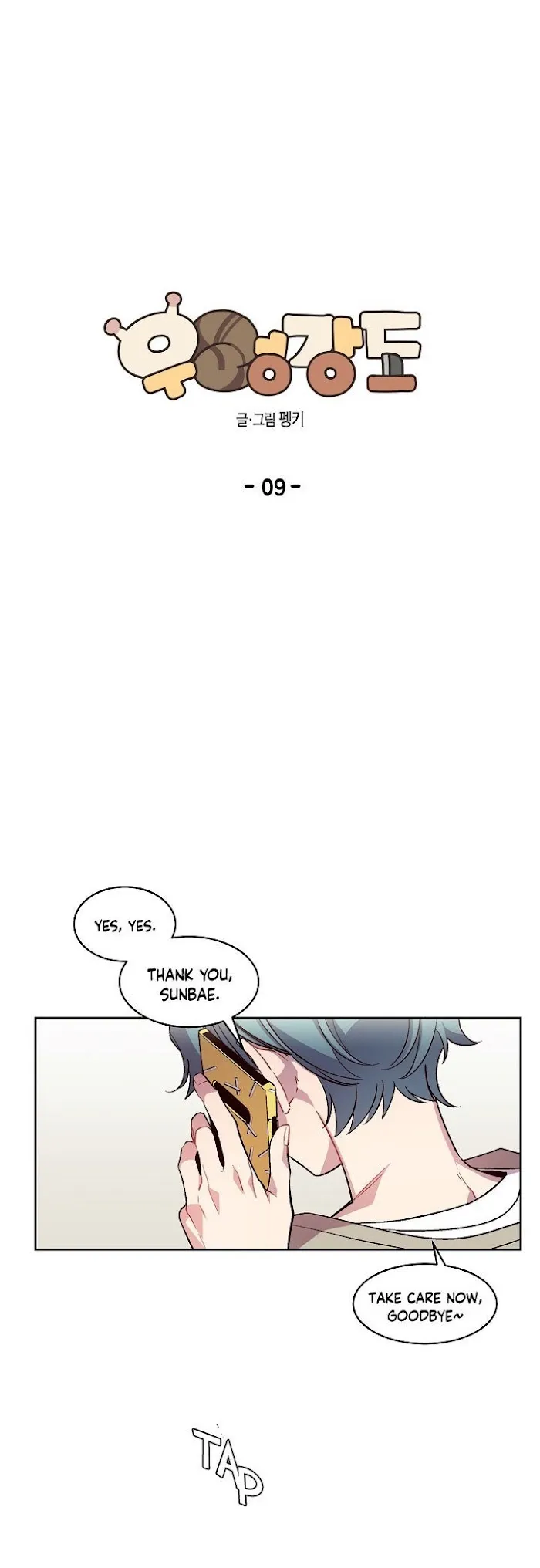 Pond Snail Robber - Chapter 9 Page 8