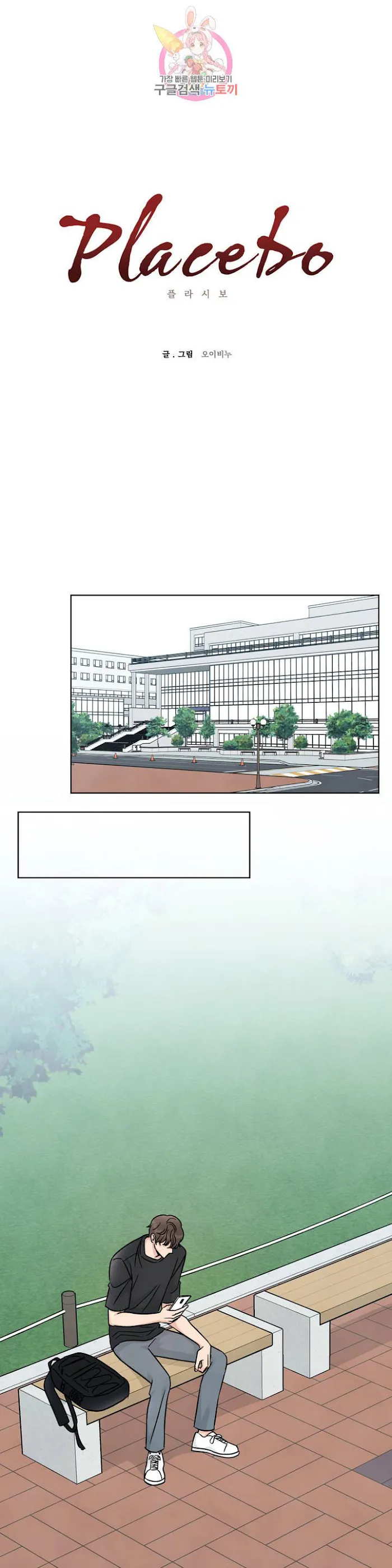 Placebo (Yaoi) - Chapter 1.1 Page 2