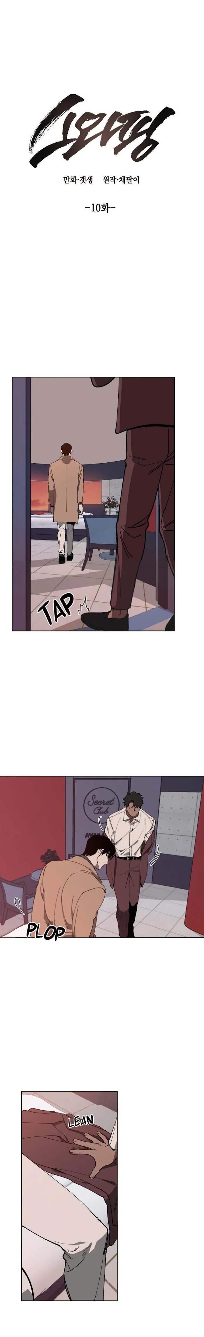 Swapping - Chapter 10 Page 4