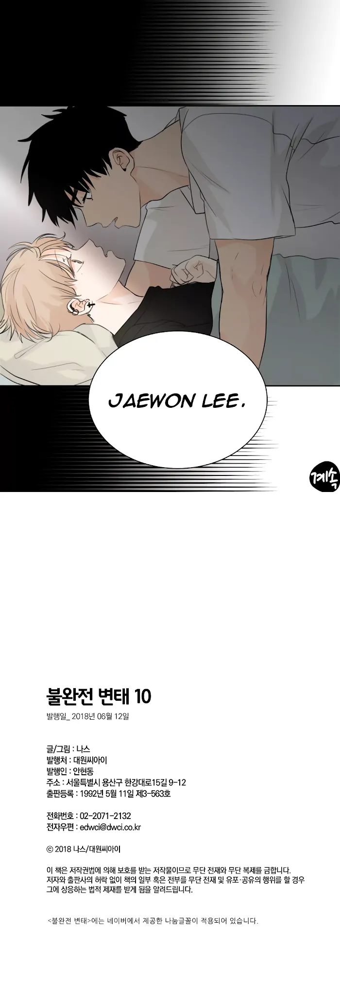 Imperfect Pervert - Chapter 10 Page 11