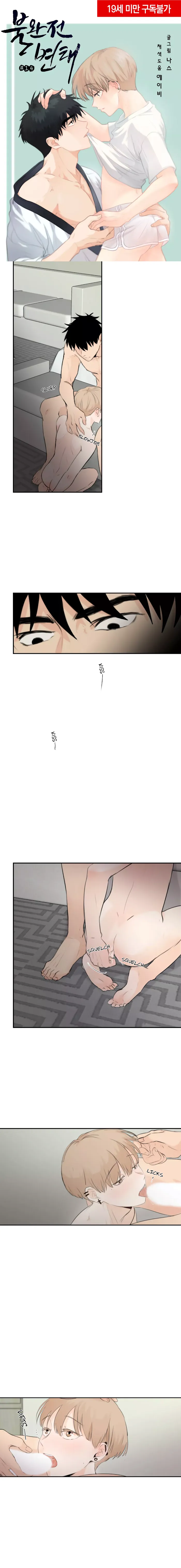 Imperfect Pervert - Chapter 14 Page 4