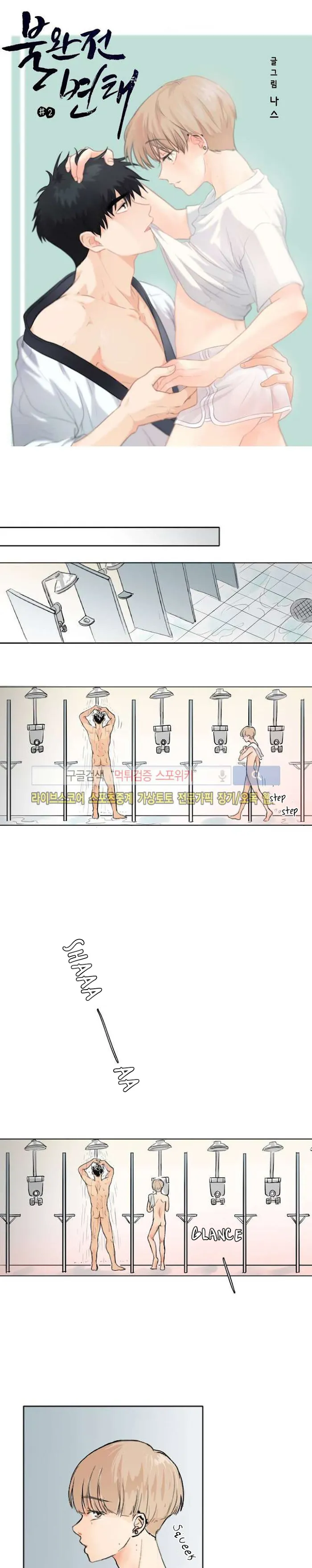 Imperfect Pervert - Chapter 2 Page 1