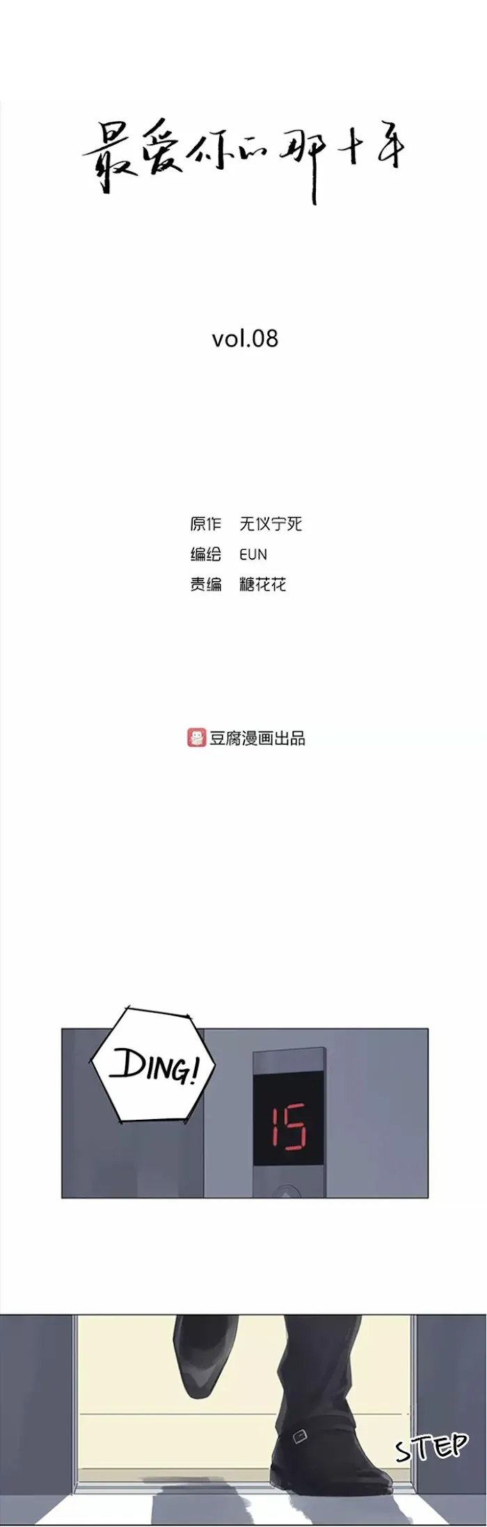 10 Years That I Loved You The Most - Chapter 8 Page 1
