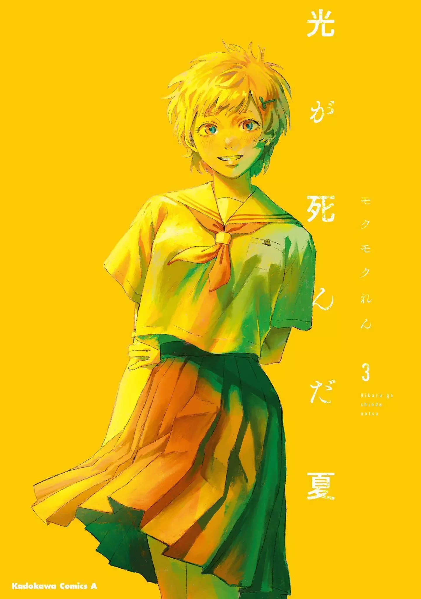 Hikaru Ga Shinda Natsu - Chapter 16 Page 49