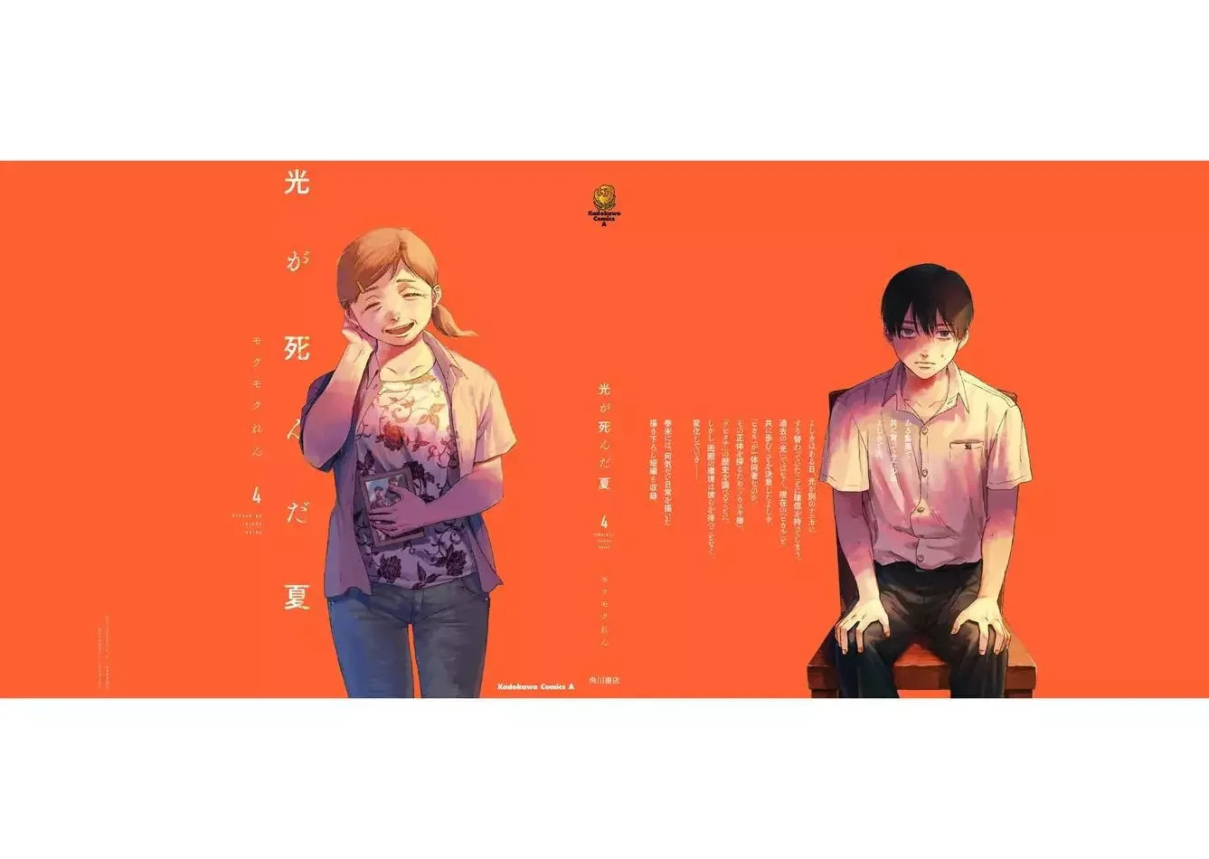 Hikaru Ga Shinda Natsu - Chapter 21.5 Page 13