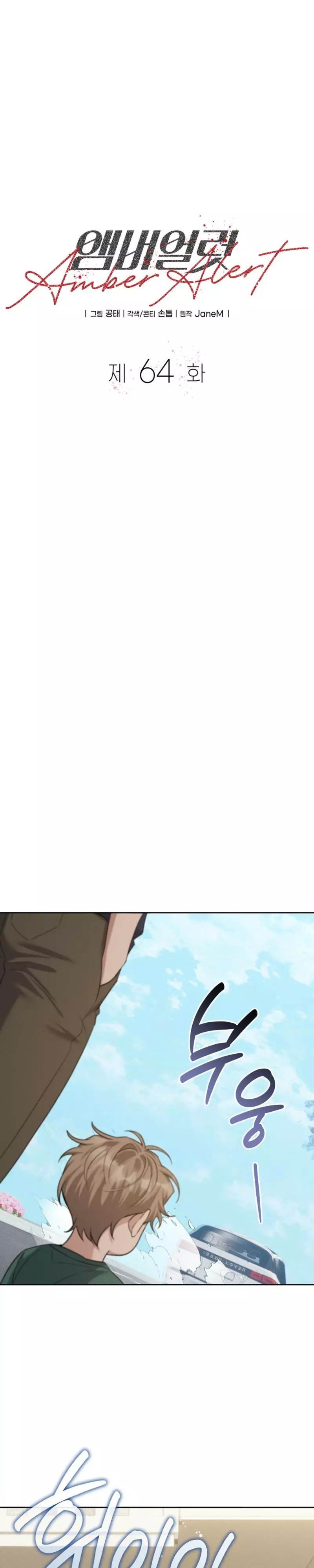 Amber Alert - Chapter 64 Page 8