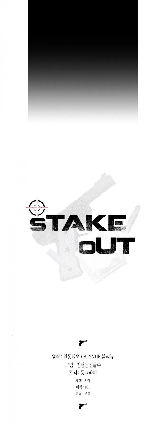 Stakeout - Chapter 15 Page 34