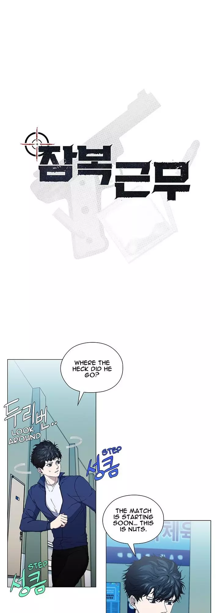 Stakeout - Chapter 39 Page 7
