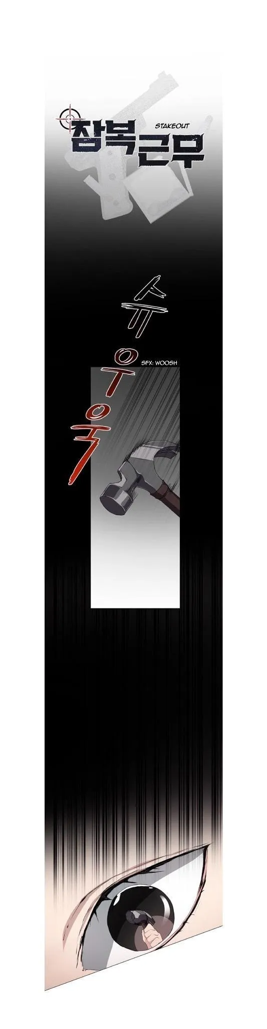 Stakeout - Chapter 5 Page 11