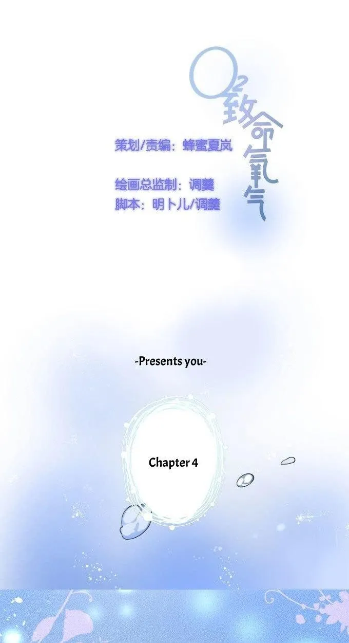 Fatal Oxygen - Chapter 5 Page 5
