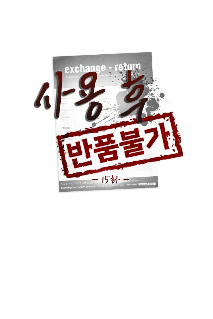 No Returns After Use - Chapter 15 Page 23
