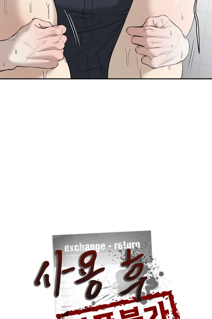 No Returns After Use - Chapter 19 Page 16