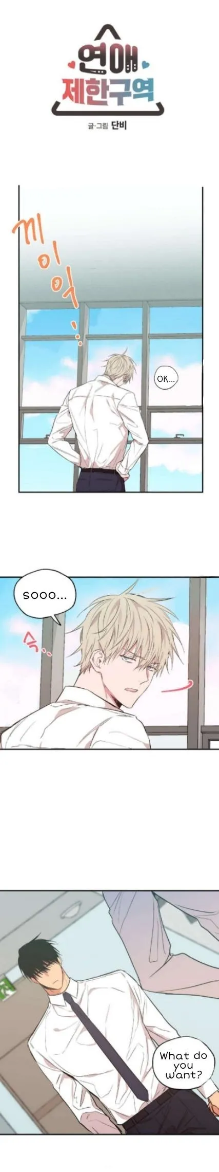No Love Zone - Chapter 18 Page 2