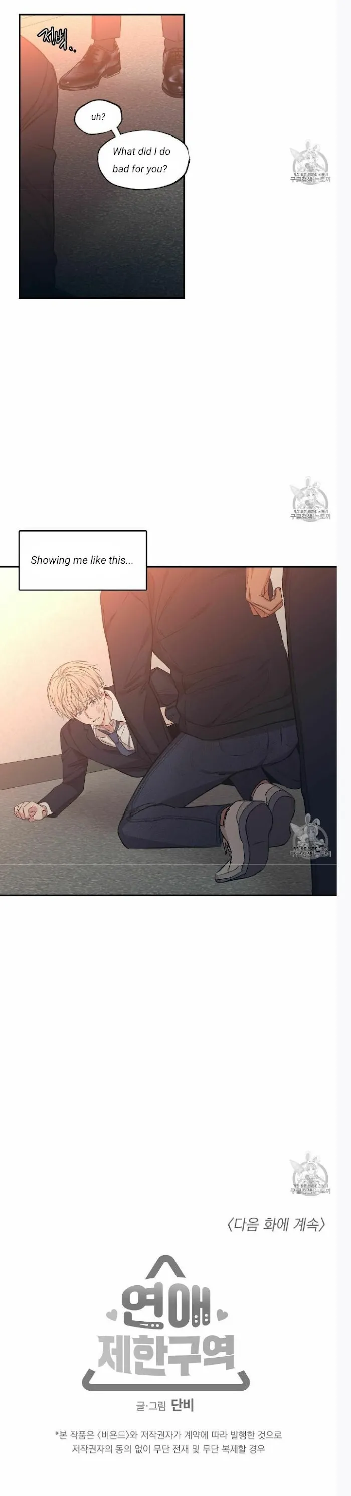 No Love Zone - Chapter 55 Page 19