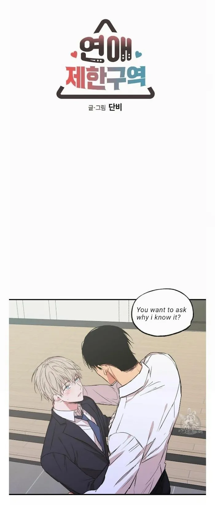 No Love Zone - Chapter 57 Page 5