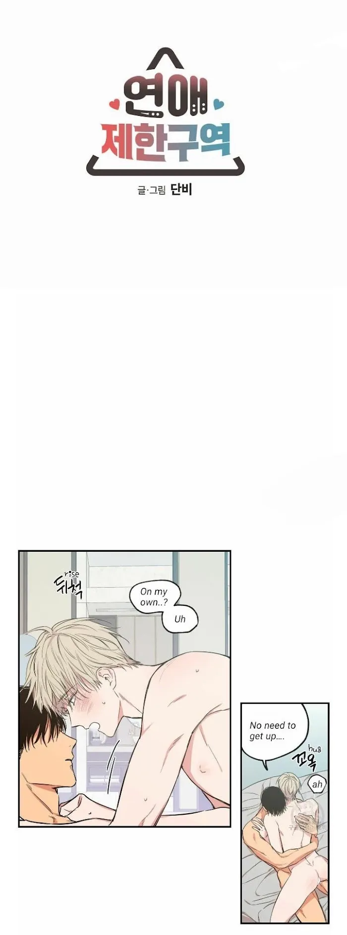No Love Zone - Chapter 59 Page 4