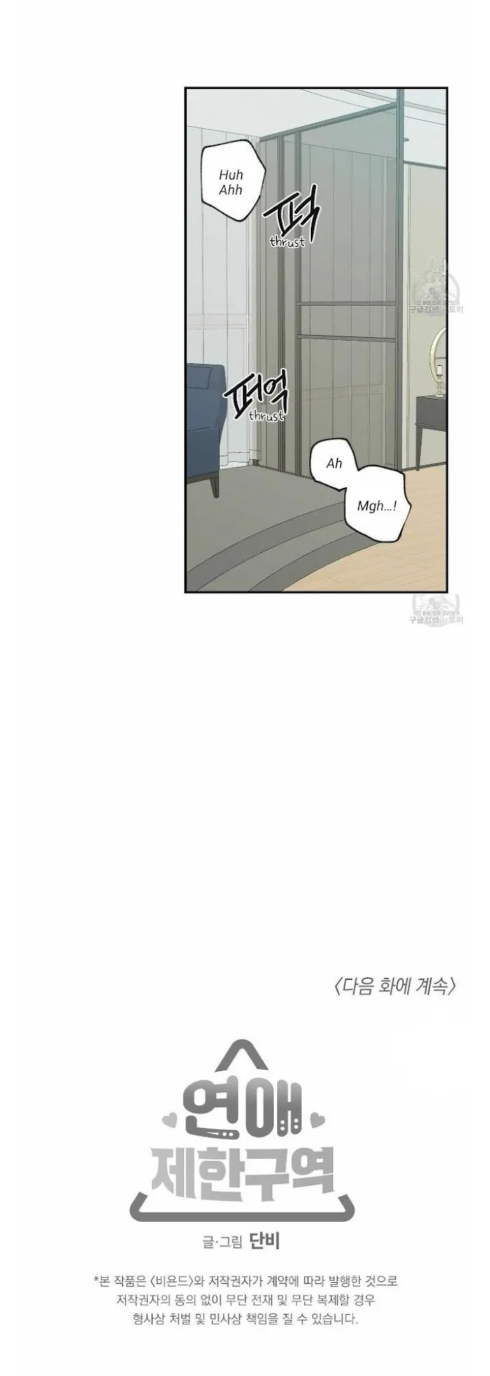 No Love Zone - Chapter 59 Page 19