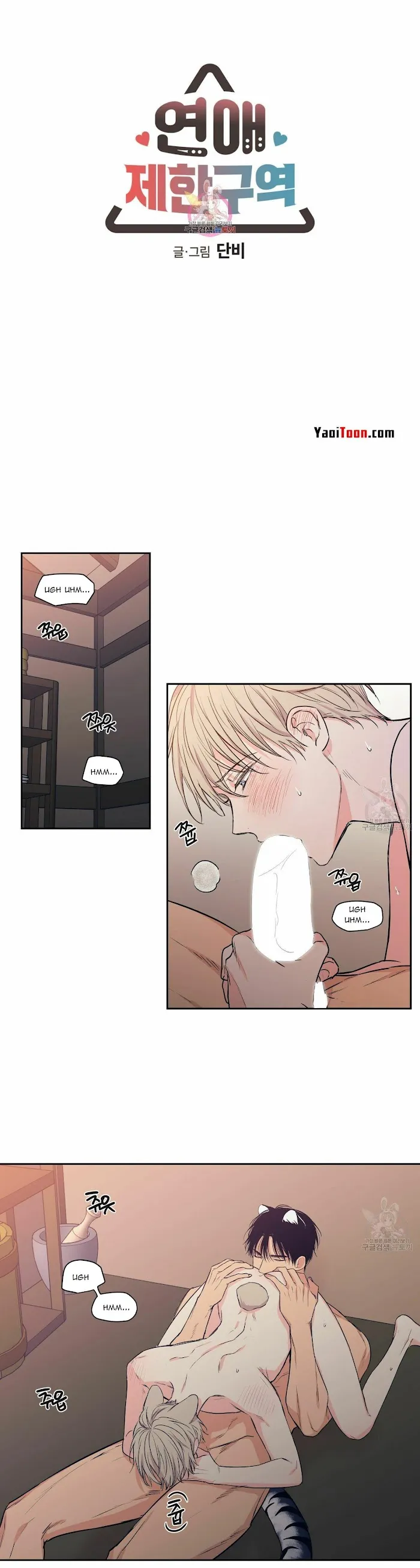No Love Zone - Chapter 70 Page 3