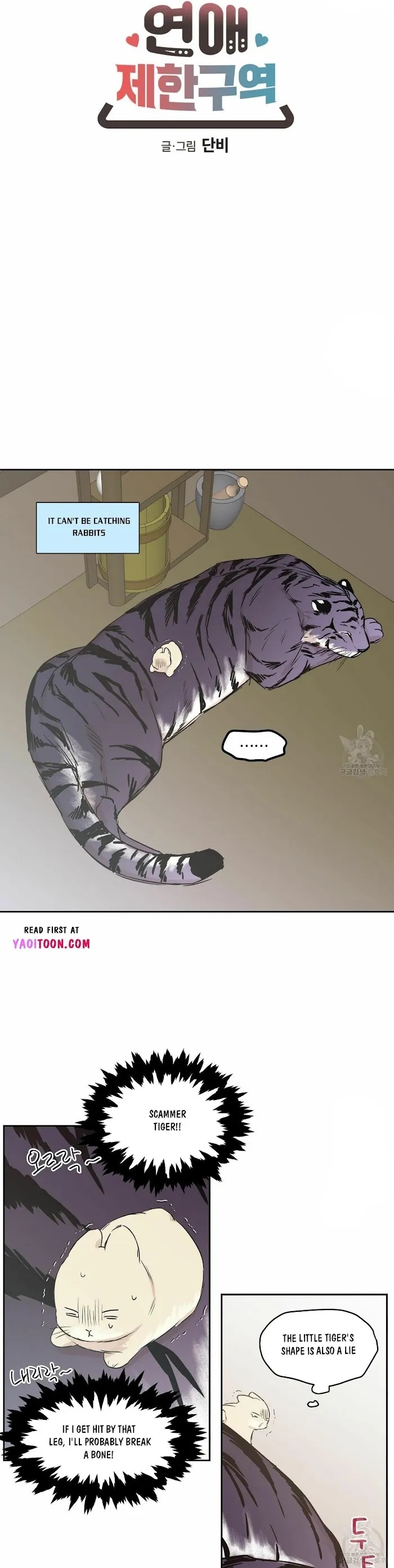 No Love Zone - Chapter 71 Page 5