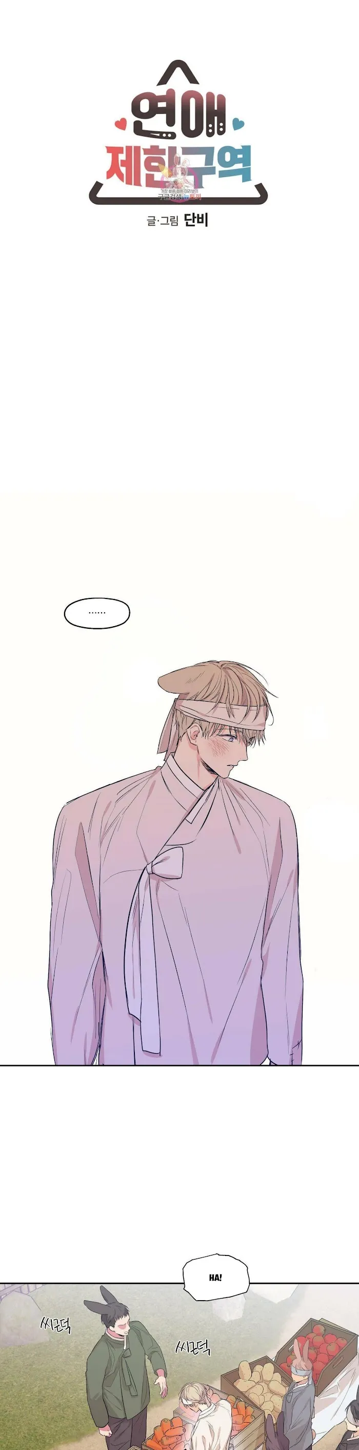 No Love Zone - Chapter 72 Page 2