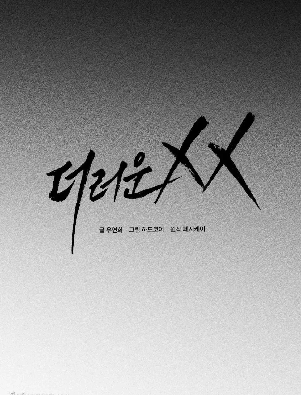 Dirty Xx - Chapter 41 Page 11