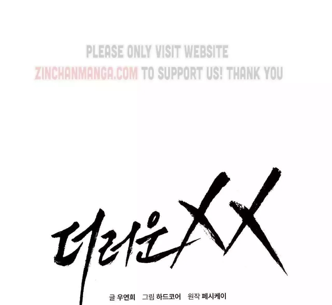 Dirty Xx - Chapter 42 Page 22
