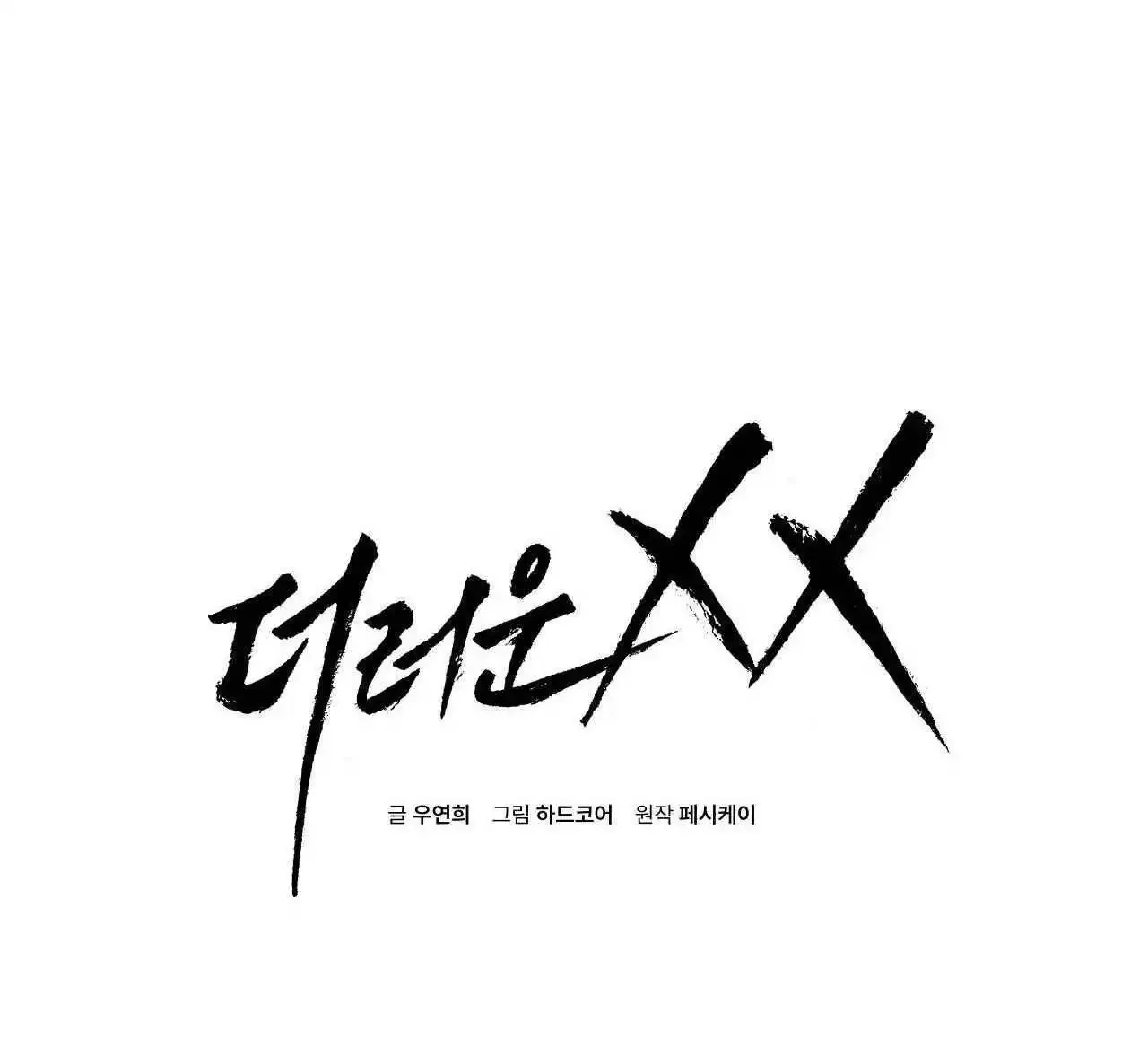 Dirty Xx - Chapter 49 Page 25